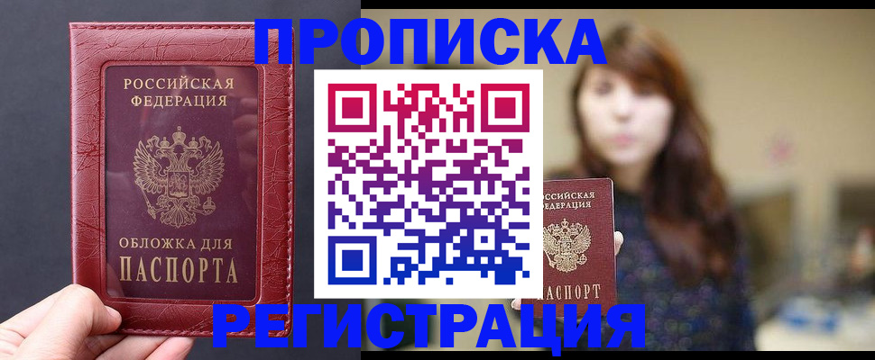 временная регистрация поиск в Покачах